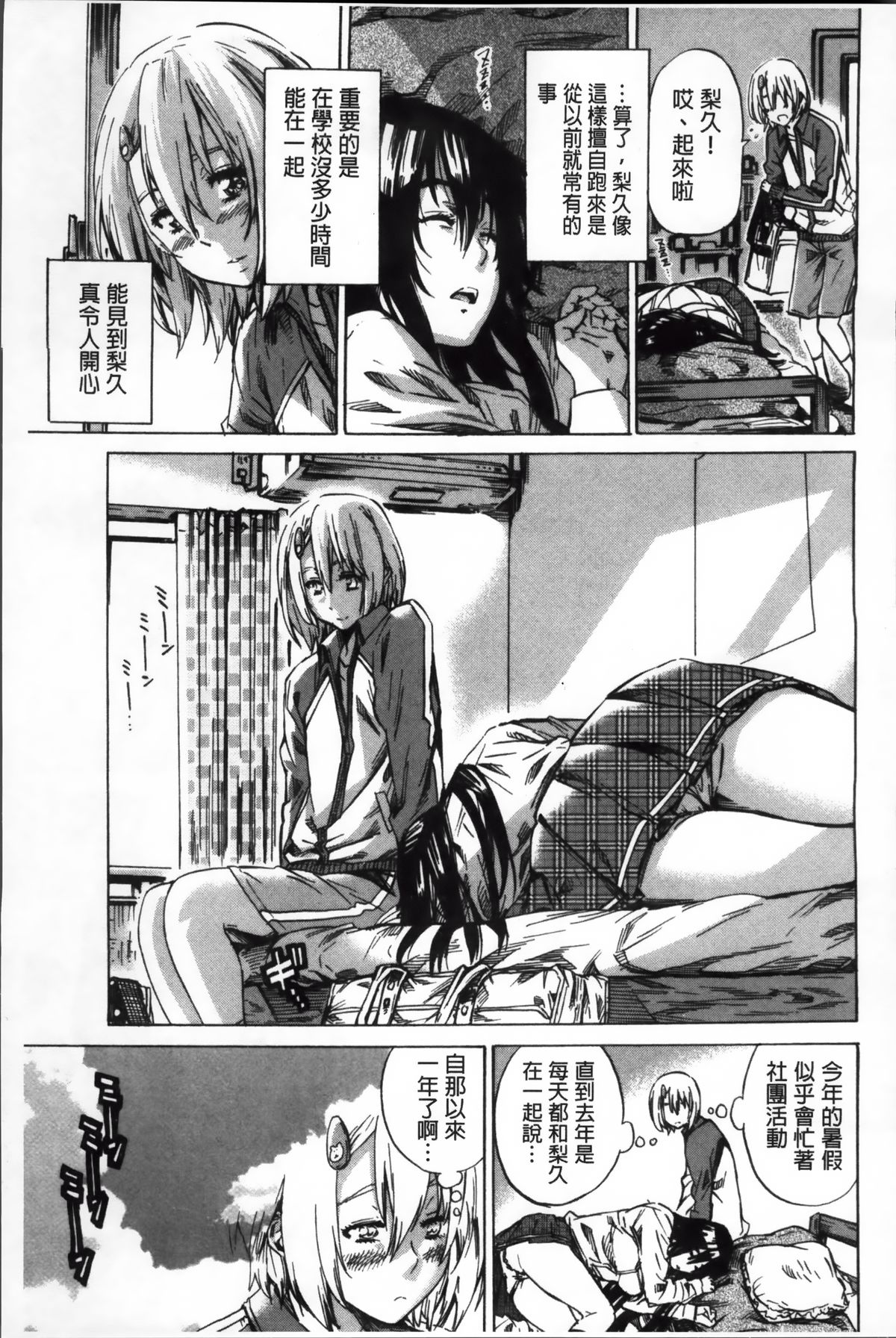 [MARUTA] 長身で無口の彼女が発情してきたらエロいよね？ [中国翻訳]