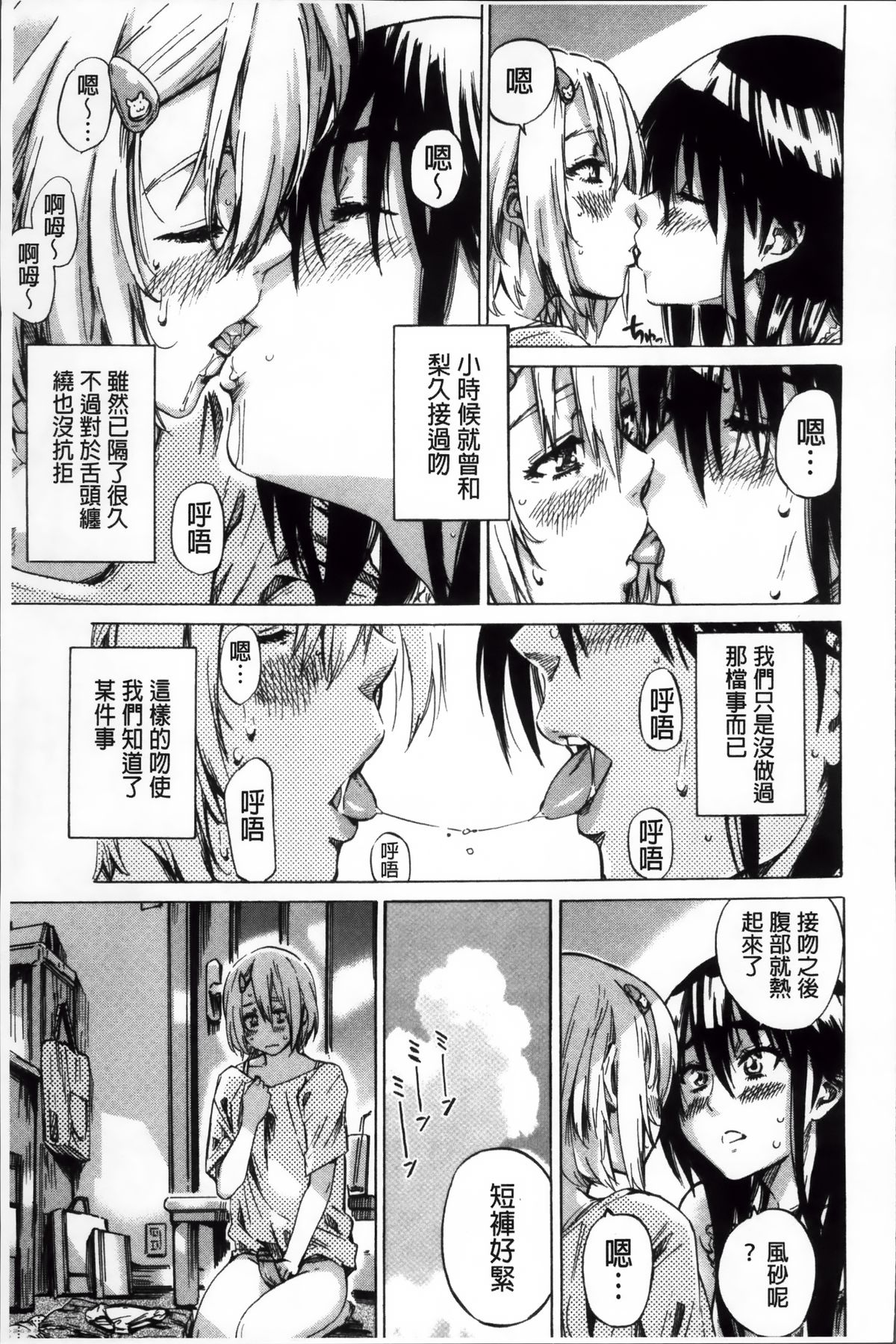 [MARUTA] 長身で無口の彼女が発情してきたらエロいよね？ [中国翻訳]