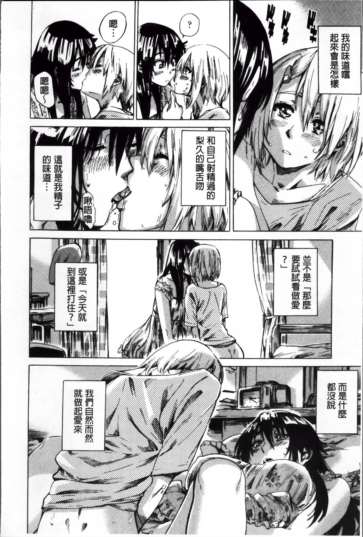 [MARUTA] 長身で無口の彼女が発情してきたらエロいよね？ [中国翻訳]
