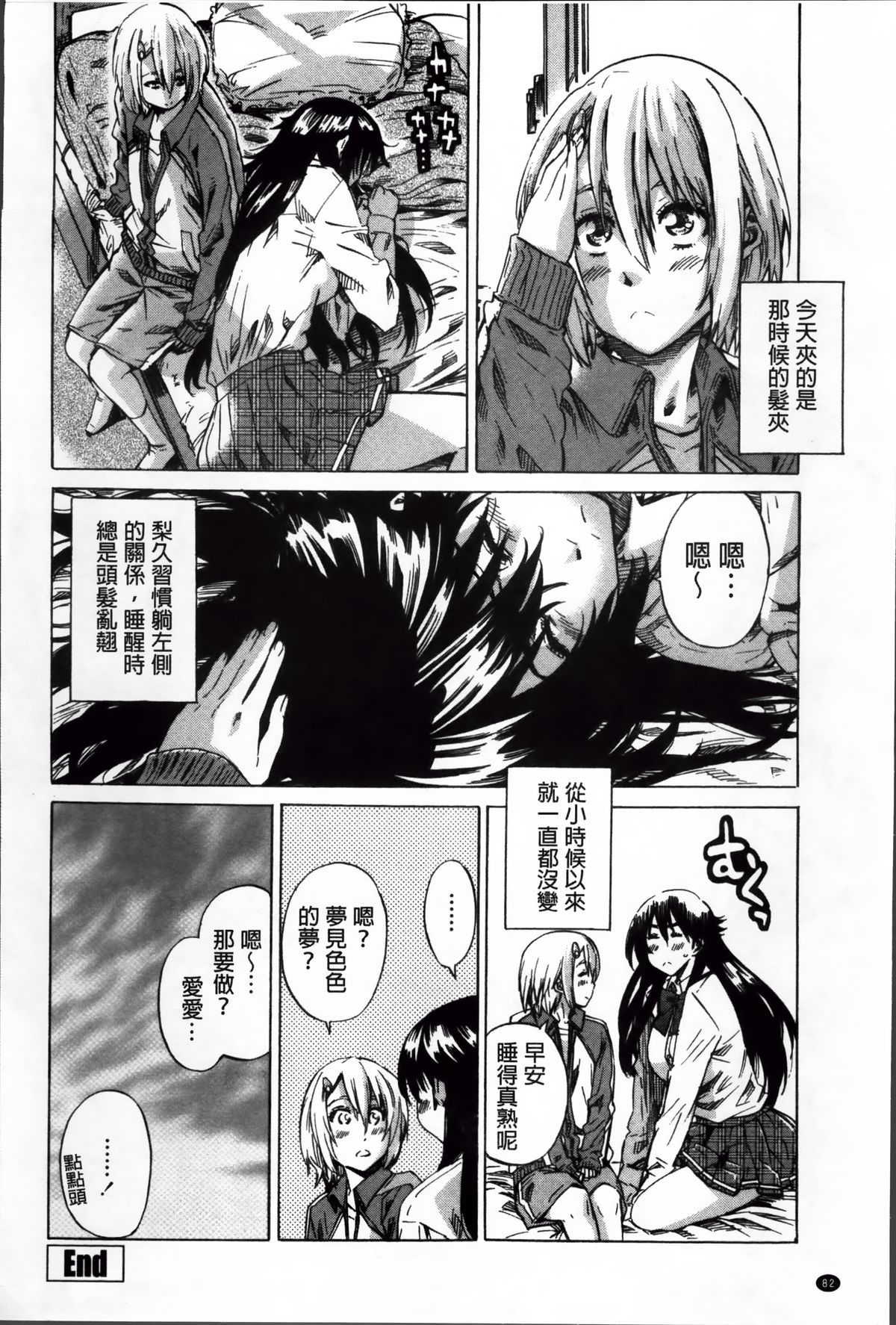 [MARUTA] 長身で無口の彼女が発情してきたらエロいよね？ [中国翻訳]