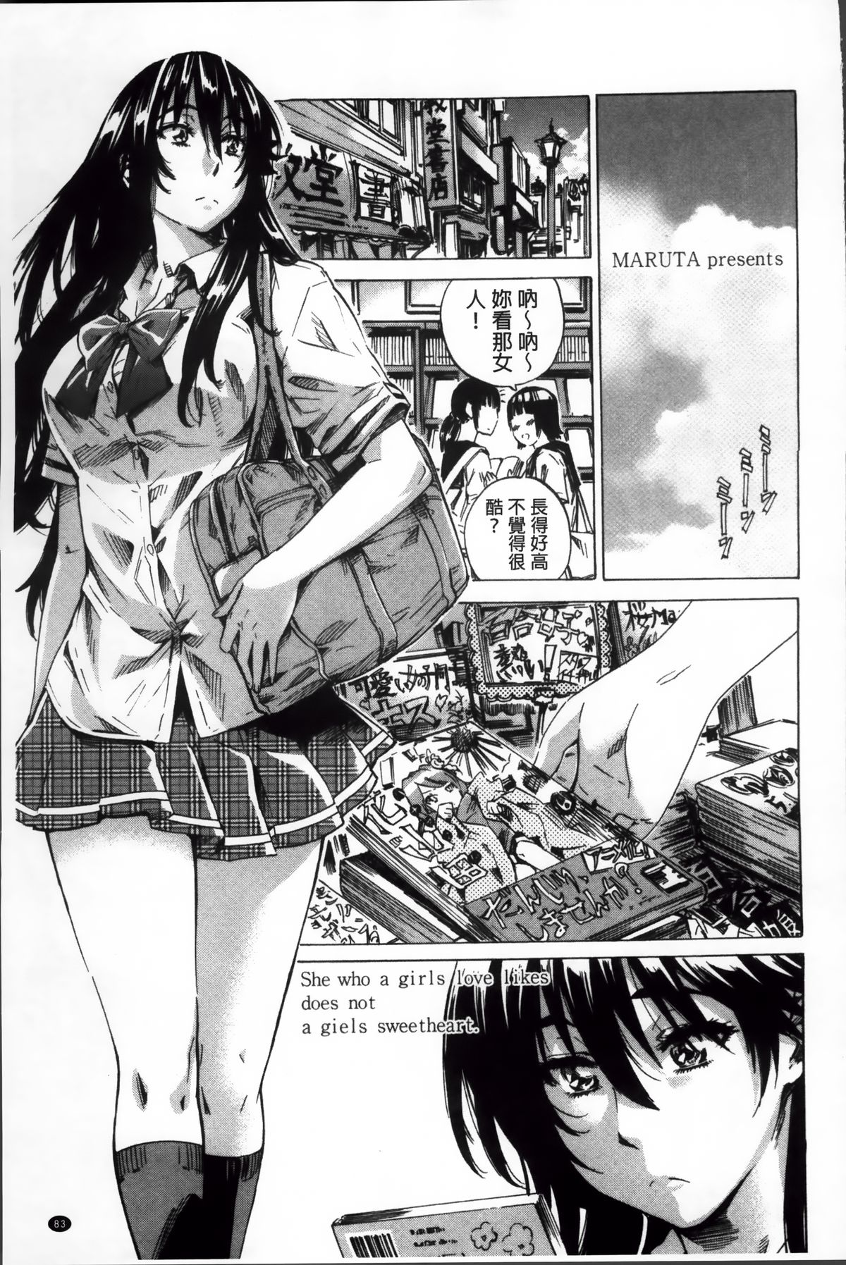 [MARUTA] 長身で無口の彼女が発情してきたらエロいよね？ [中国翻訳]