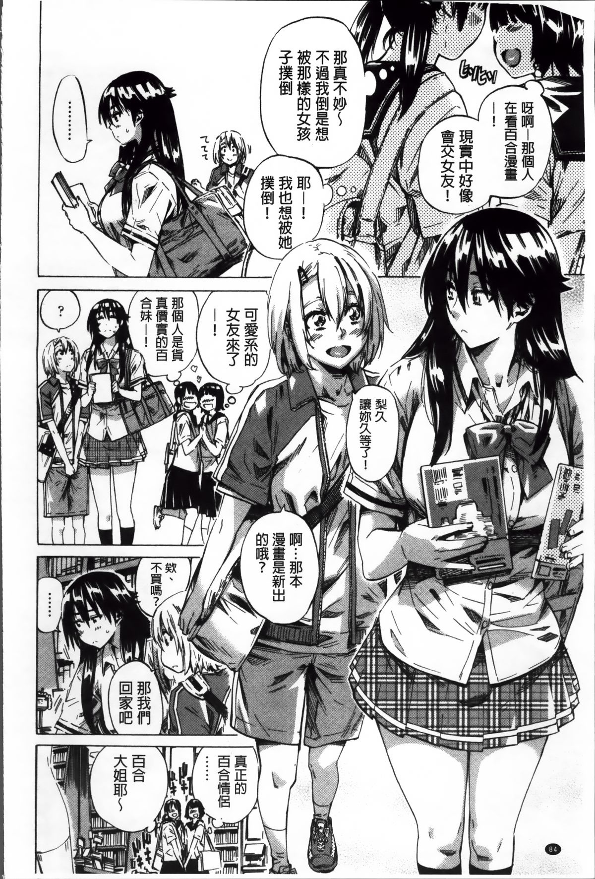 [MARUTA] 長身で無口の彼女が発情してきたらエロいよね？ [中国翻訳]