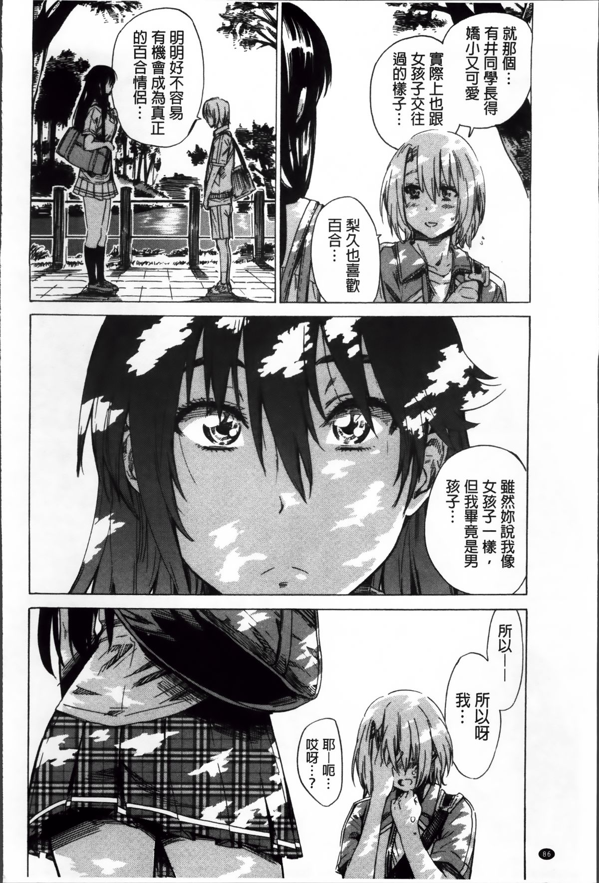 [MARUTA] 長身で無口の彼女が発情してきたらエロいよね？ [中国翻訳]