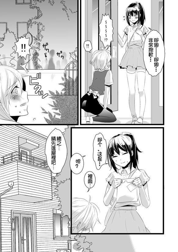 [dix-sept (ルーシー)] あたらしいおともだち [中国翻訳] [DL版]