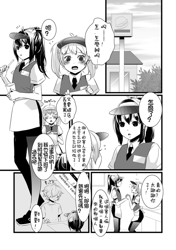 [dix-sept (ルーシー)] あたらしいおともだち [中国翻訳] [DL版]