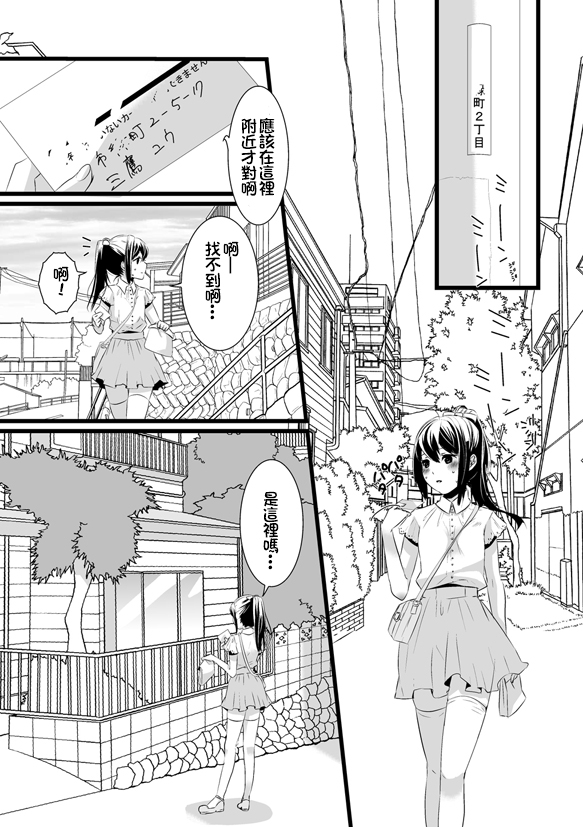 [dix-sept (ルーシー)] あたらしいおともだち [中国翻訳] [DL版]
