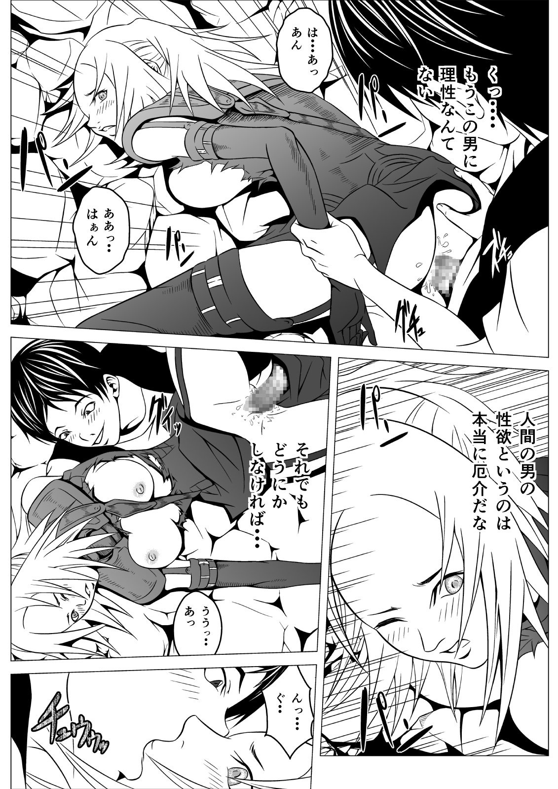 [ハチノス] Ce0 嵌められた幻影 (クレイモア) [DL版]