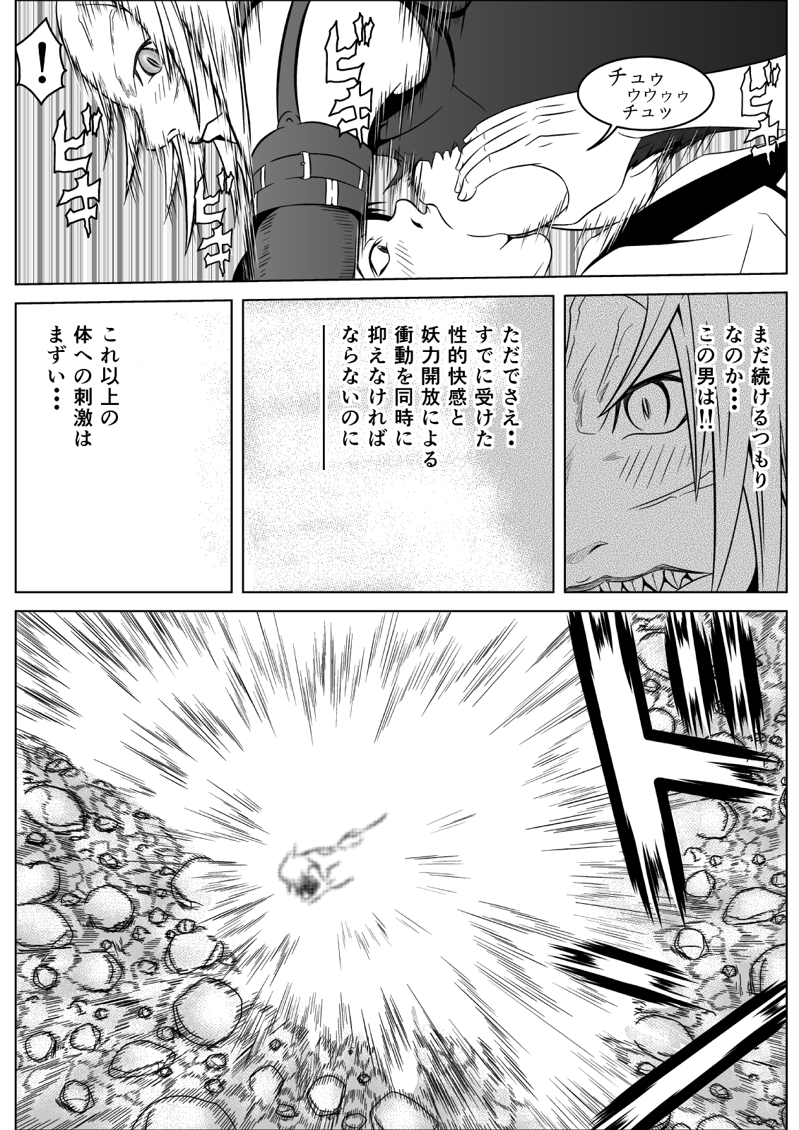 [ハチノス] Ce0 嵌められた幻影 (クレイモア) [DL版]