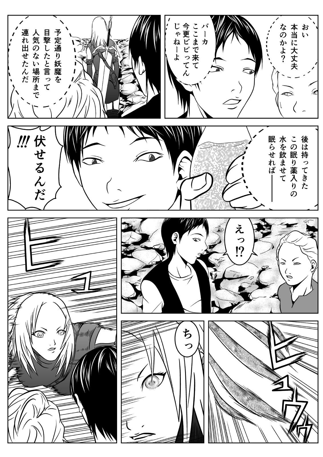 [ハチノス] Ce0 嵌められた幻影 (クレイモア) [DL版]