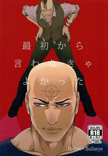 (HARUCC20) [××コロリ (小虎)] 最初から言わなきゃよかった (Dark Avengers) [英訳]