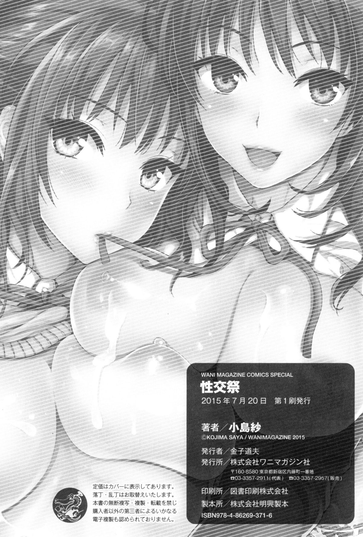 [小島紗] 性交祭