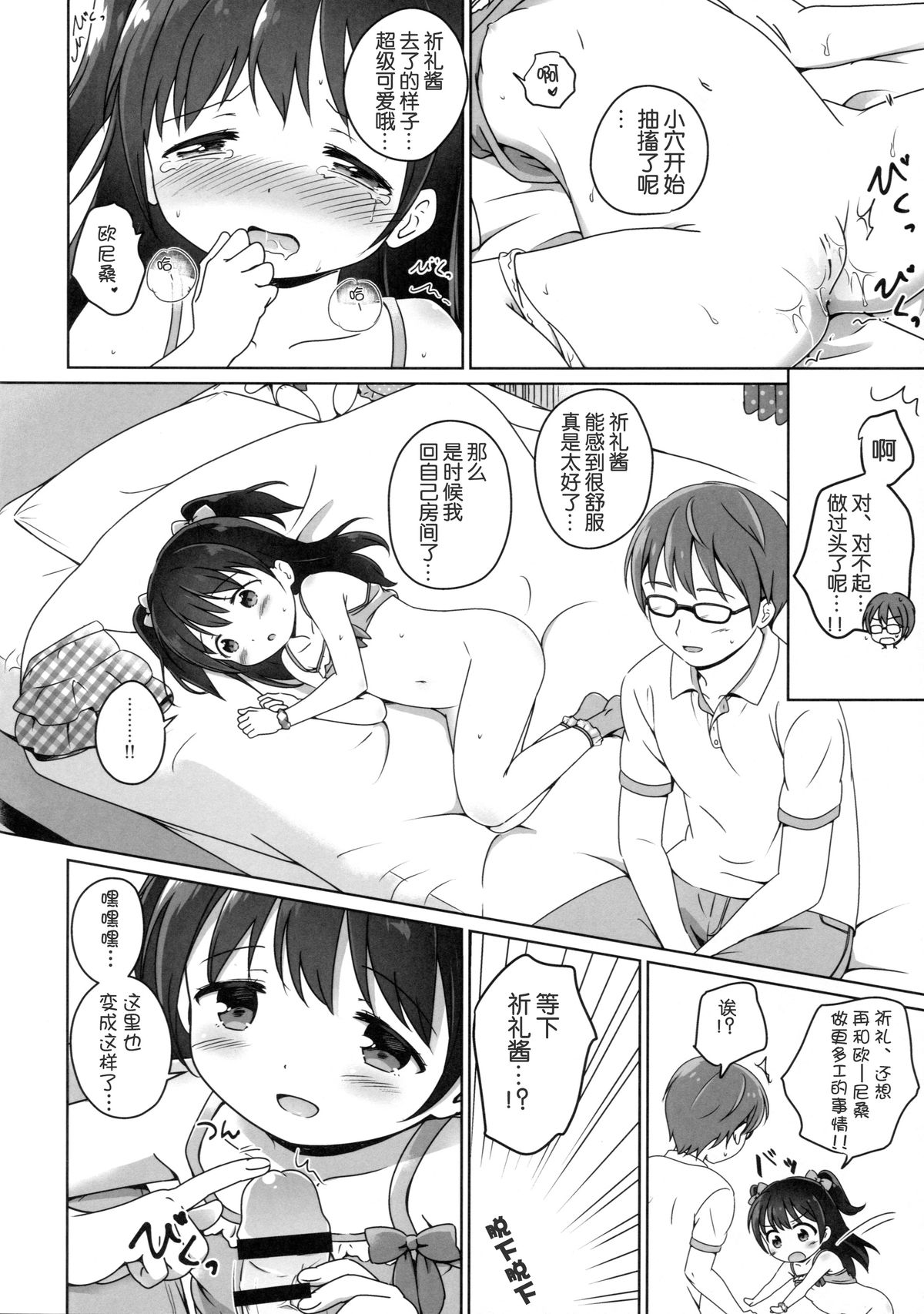 (C89) [にぽにぽ (白奈美琴)] ろりこみ7 [中国翻訳]