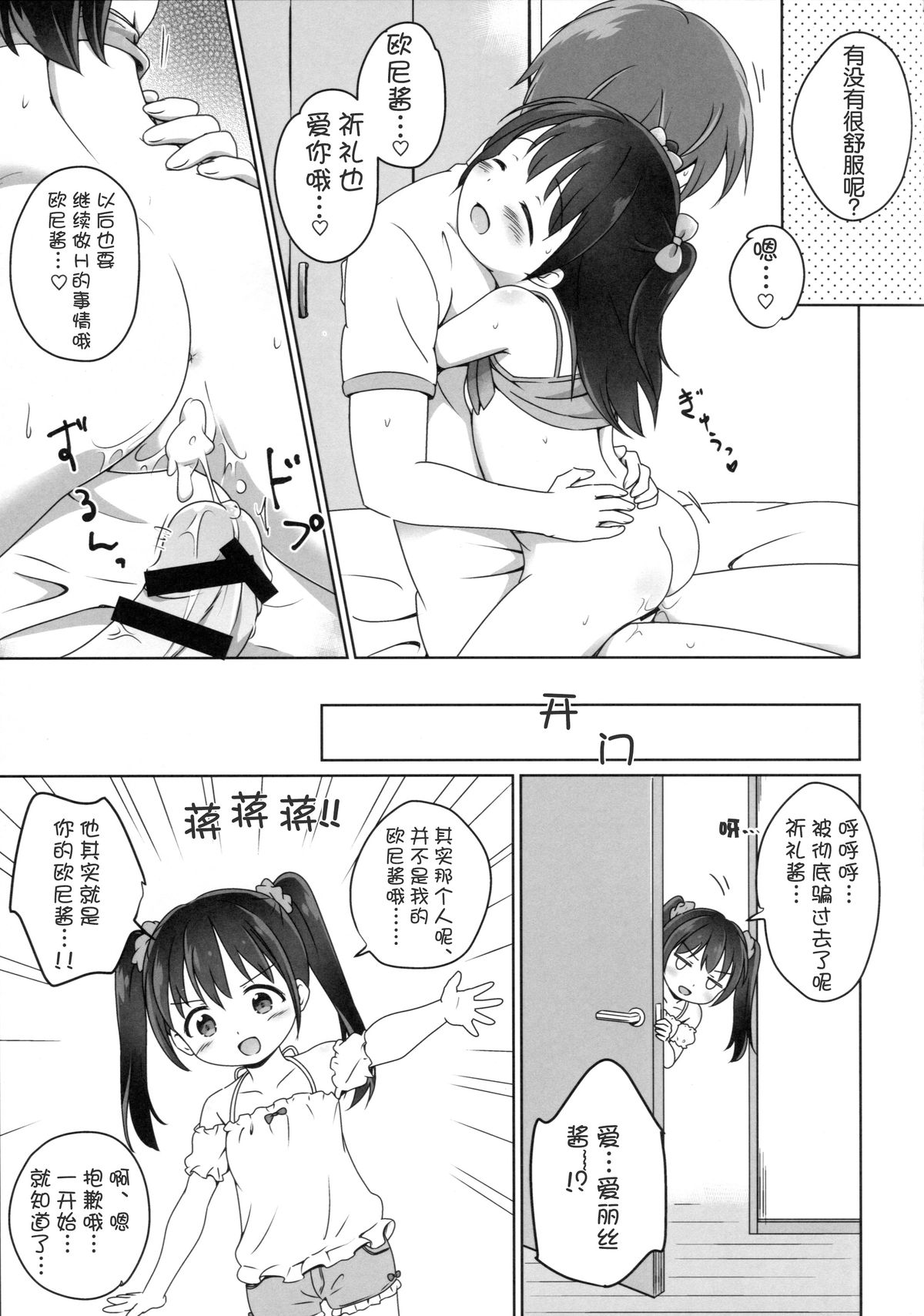 (C89) [にぽにぽ (白奈美琴)] ろりこみ7 [中国翻訳]