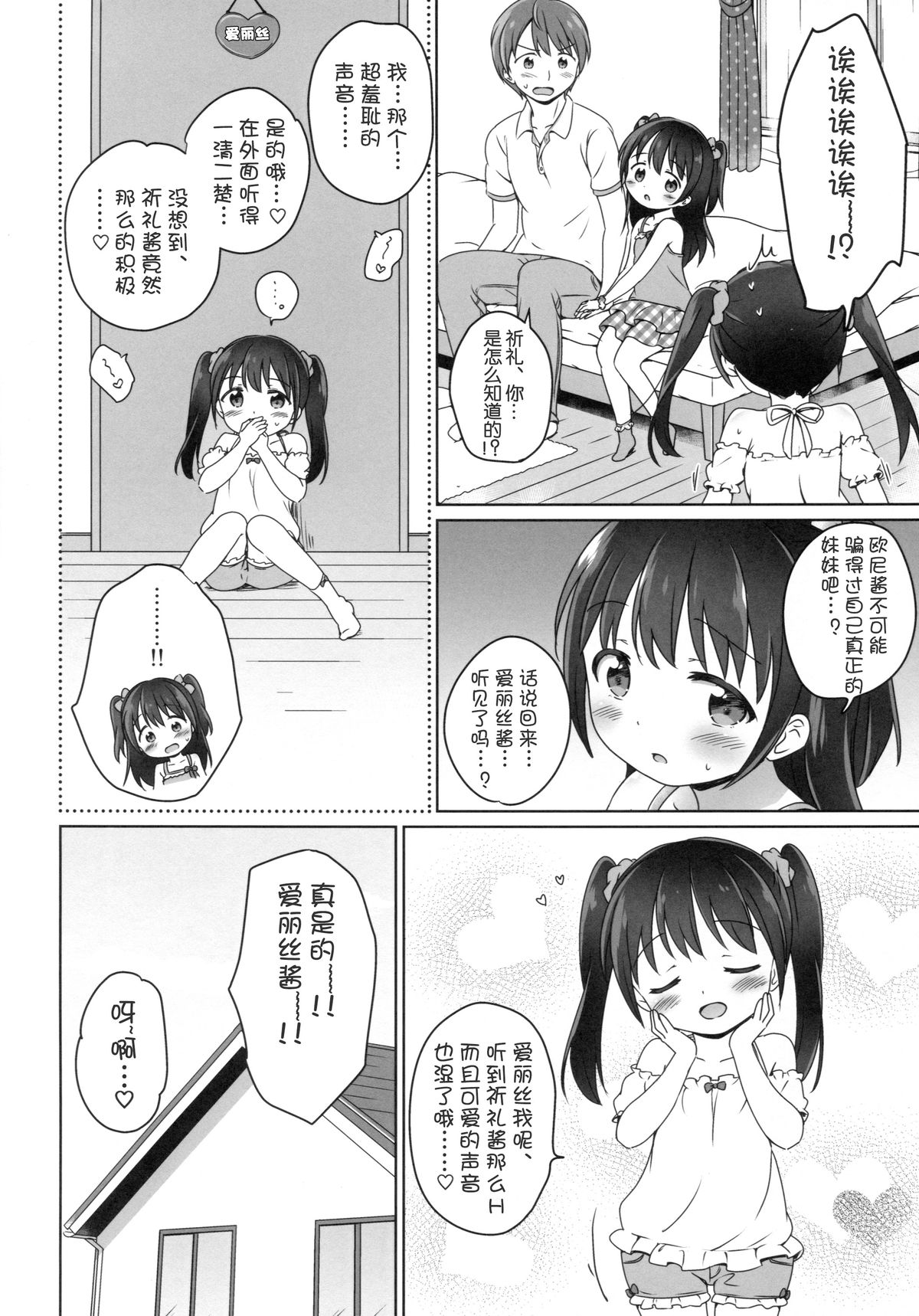 (C89) [にぽにぽ (白奈美琴)] ろりこみ7 [中国翻訳]