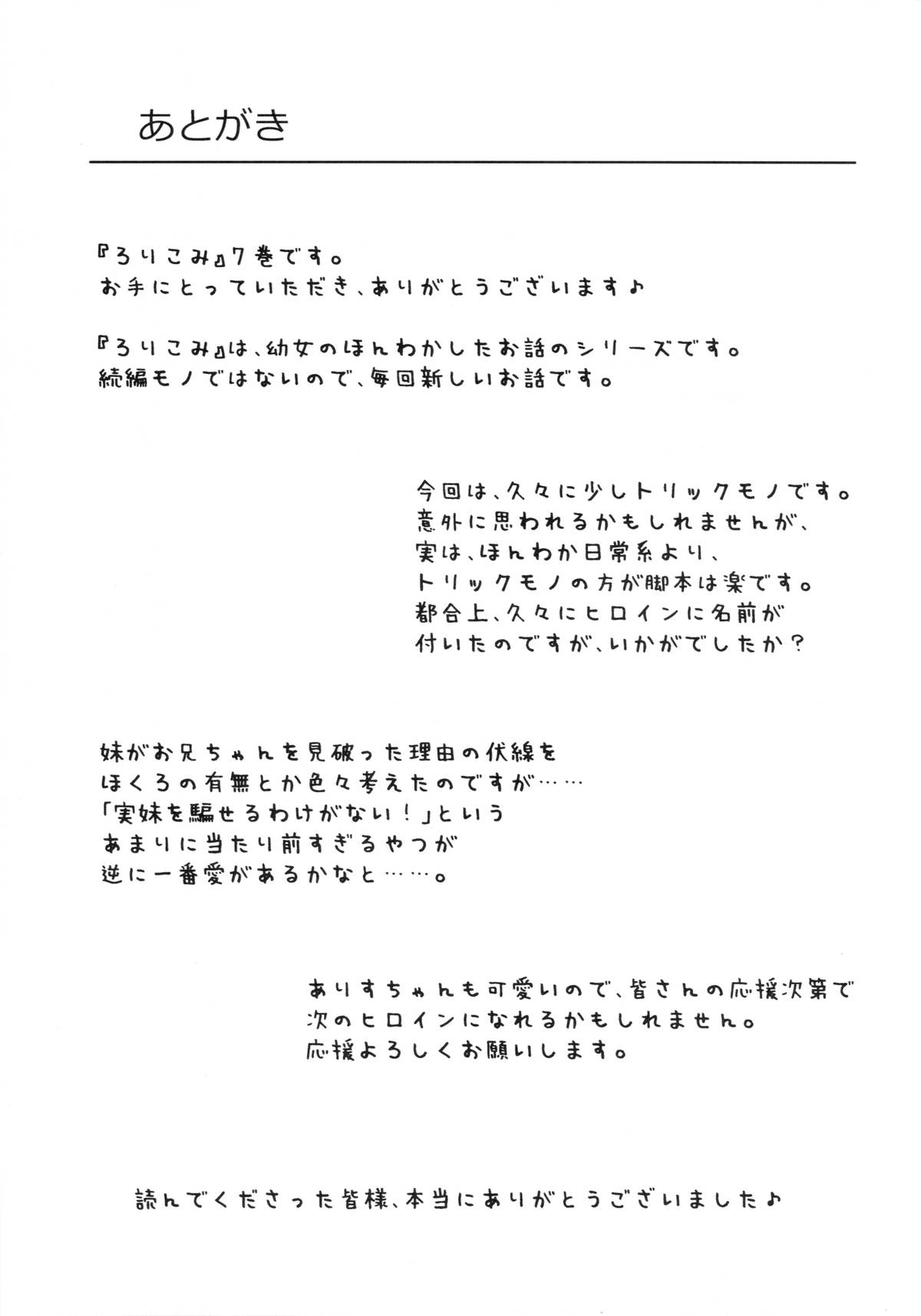 (C89) [にぽにぽ (白奈美琴)] ろりこみ7 [中国翻訳]