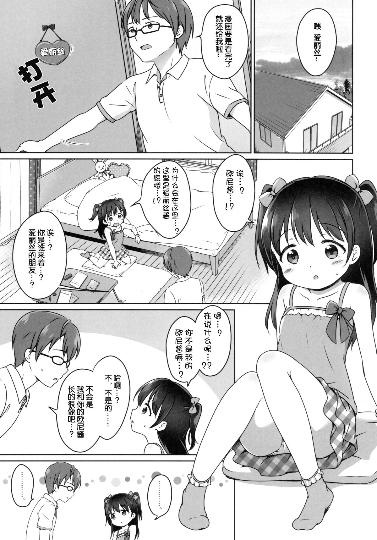 (C89) [にぽにぽ (白奈美琴)] ろりこみ7 [中国翻訳]