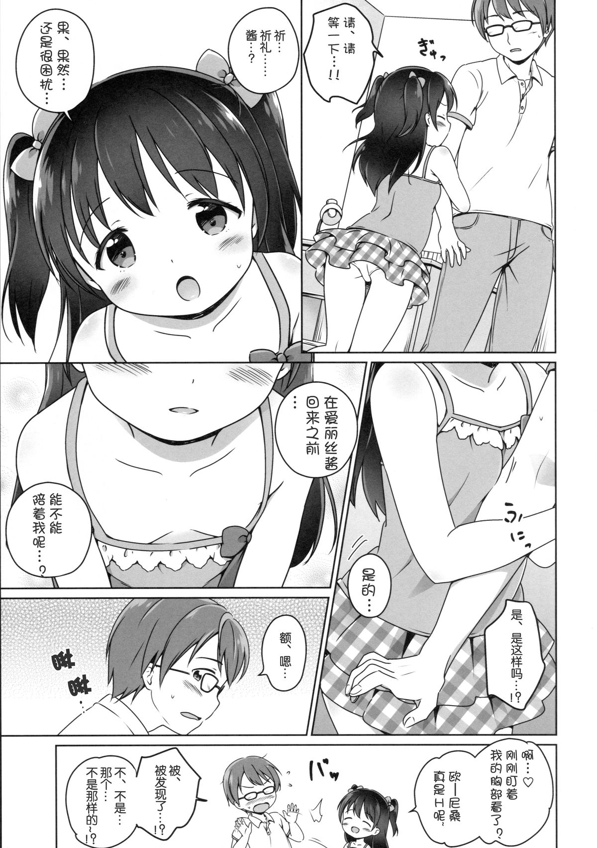 (C89) [にぽにぽ (白奈美琴)] ろりこみ7 [中国翻訳]