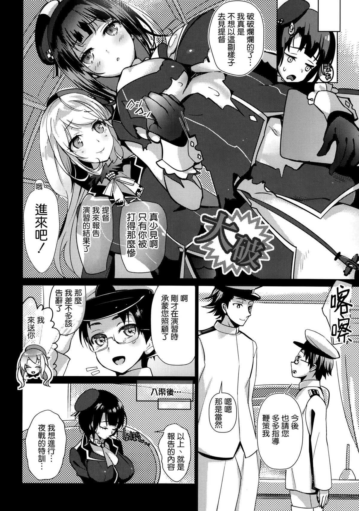 (COMIC1☆9) [MUSES GARDEN (早川あかり)] 即時、高雄ト夜戦ニ突入ス! (艦隊これくしょん -艦これ-) [中国翻訳]