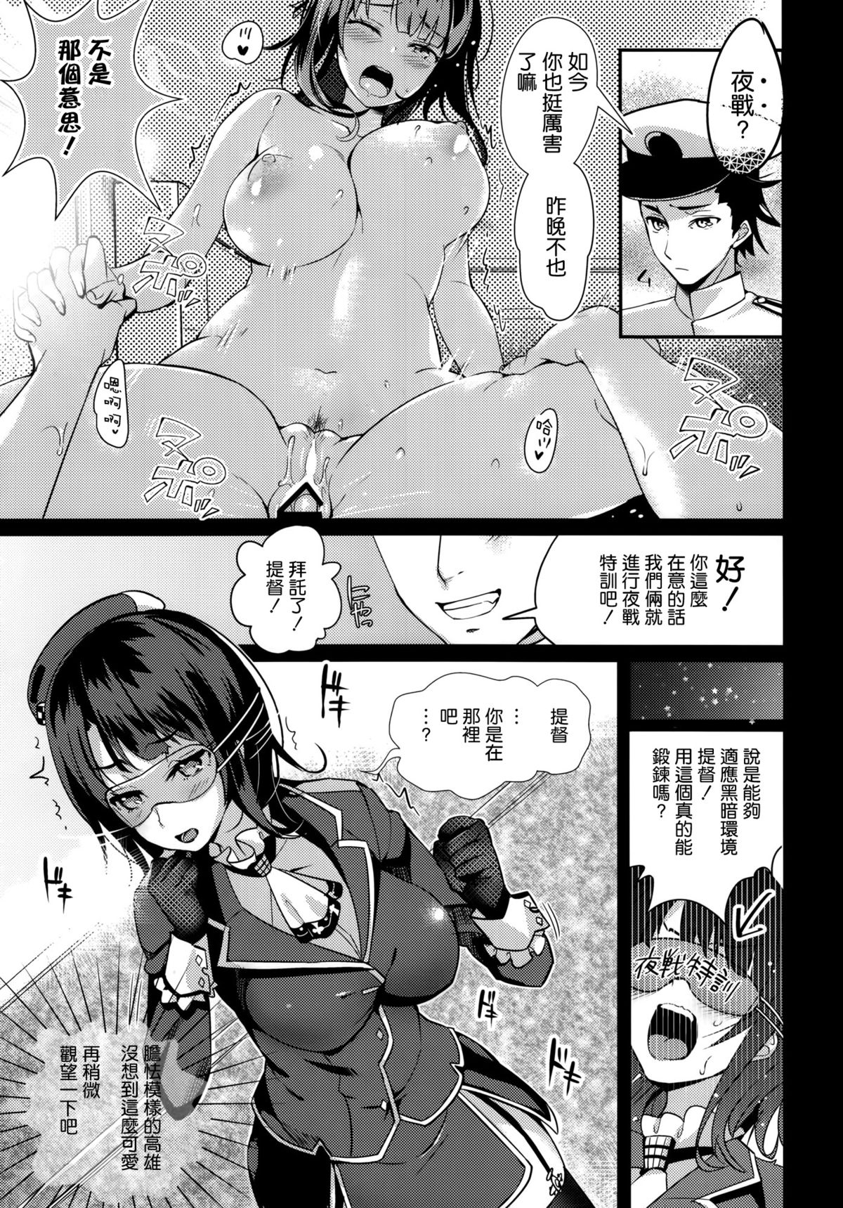 (COMIC1☆9) [MUSES GARDEN (早川あかり)] 即時、高雄ト夜戦ニ突入ス! (艦隊これくしょん -艦これ-) [中国翻訳]