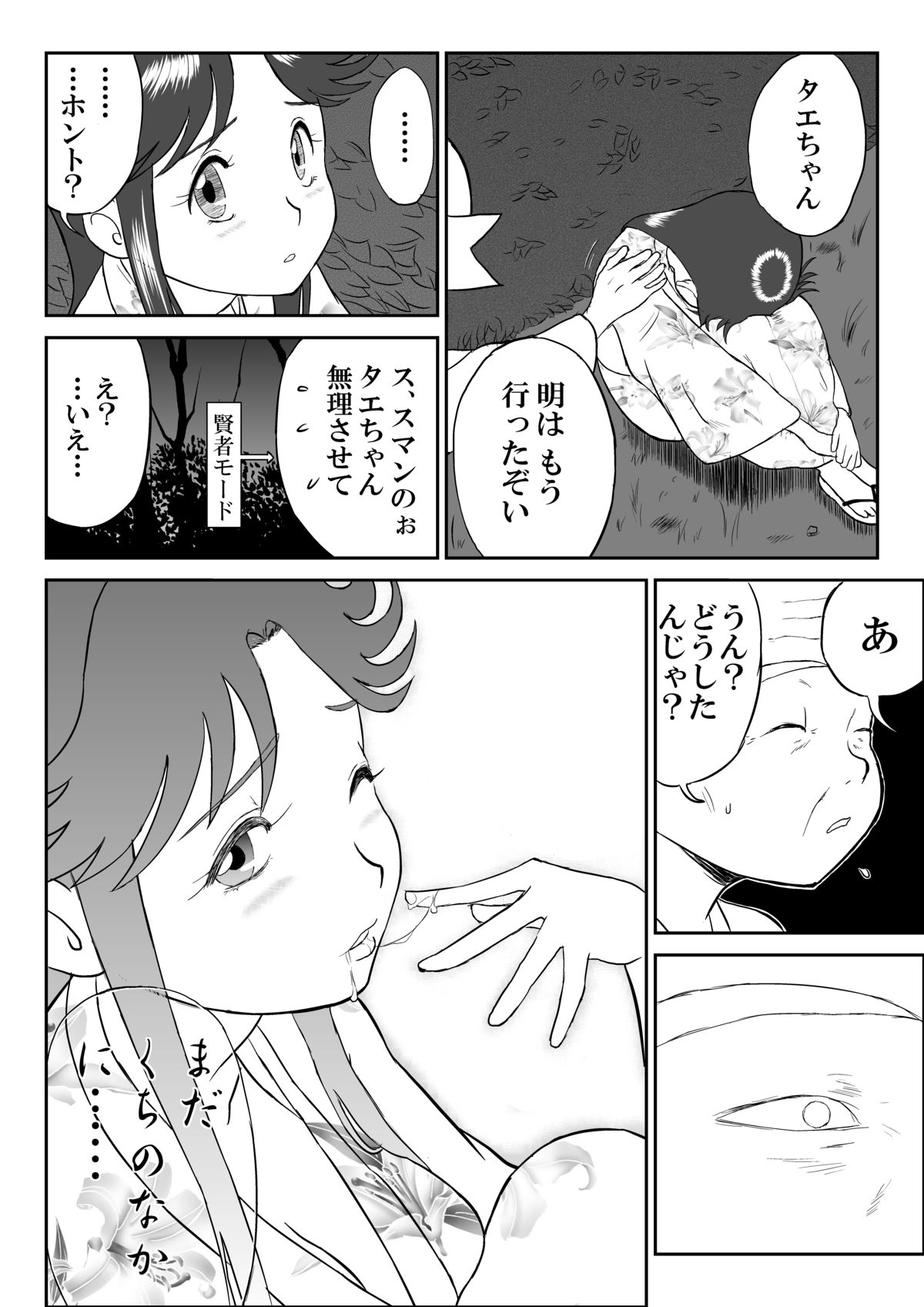 [笑談者] 妄想名作蔵出し劇場「なんキテ」