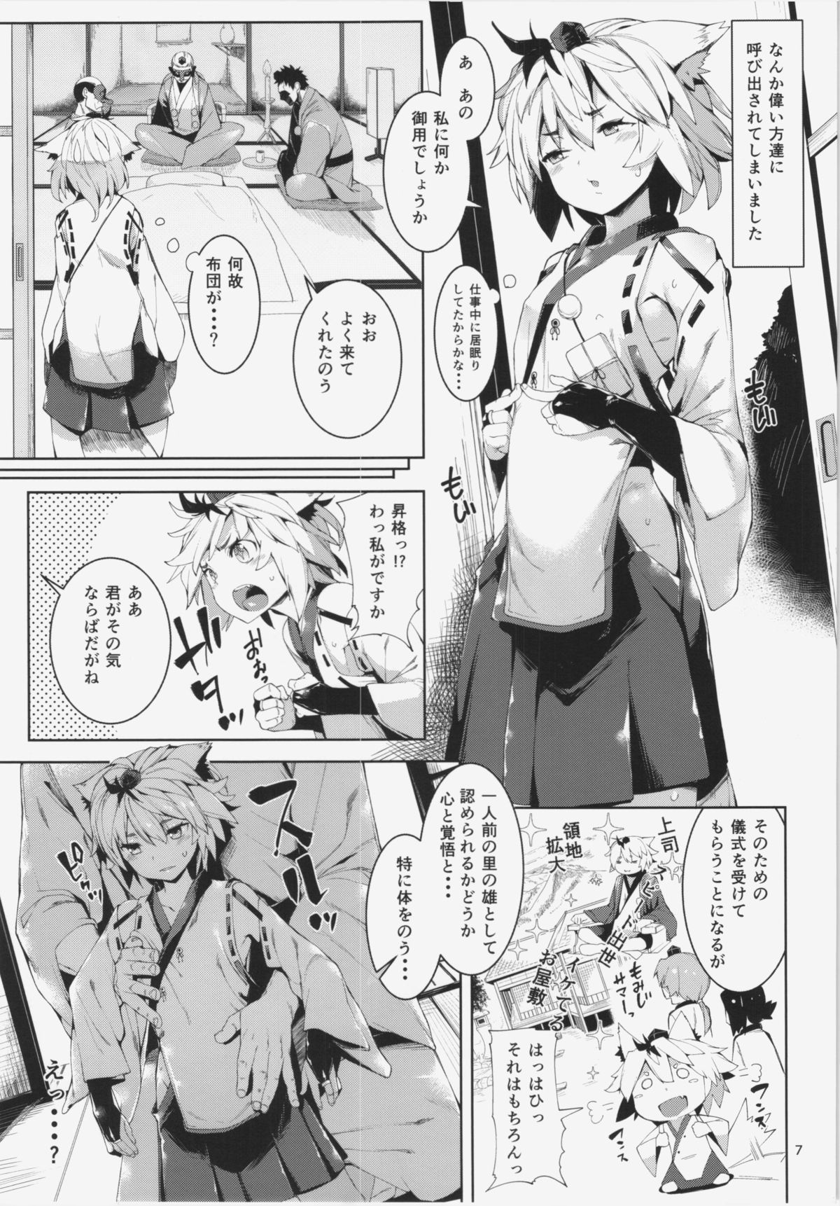 (例大祭12) [えくりぷす、餅屋、はんなま (朧月、かろちー、添い寝)] TENGU COLLECTION (東方Project)
