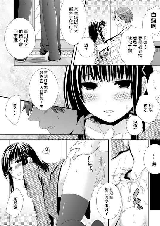 [Siro] いつでも待ってるよ [中国翻訳]
