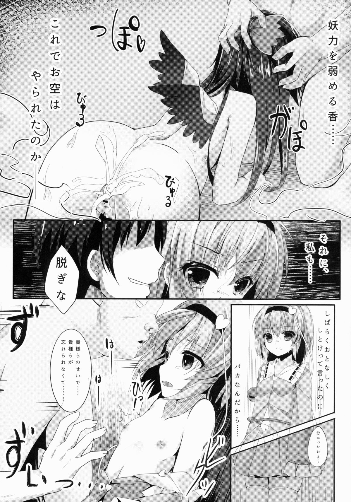 (例大祭12) [きのこむ神 (きのこむし)] アクメ、あくしろよ (東方Project)