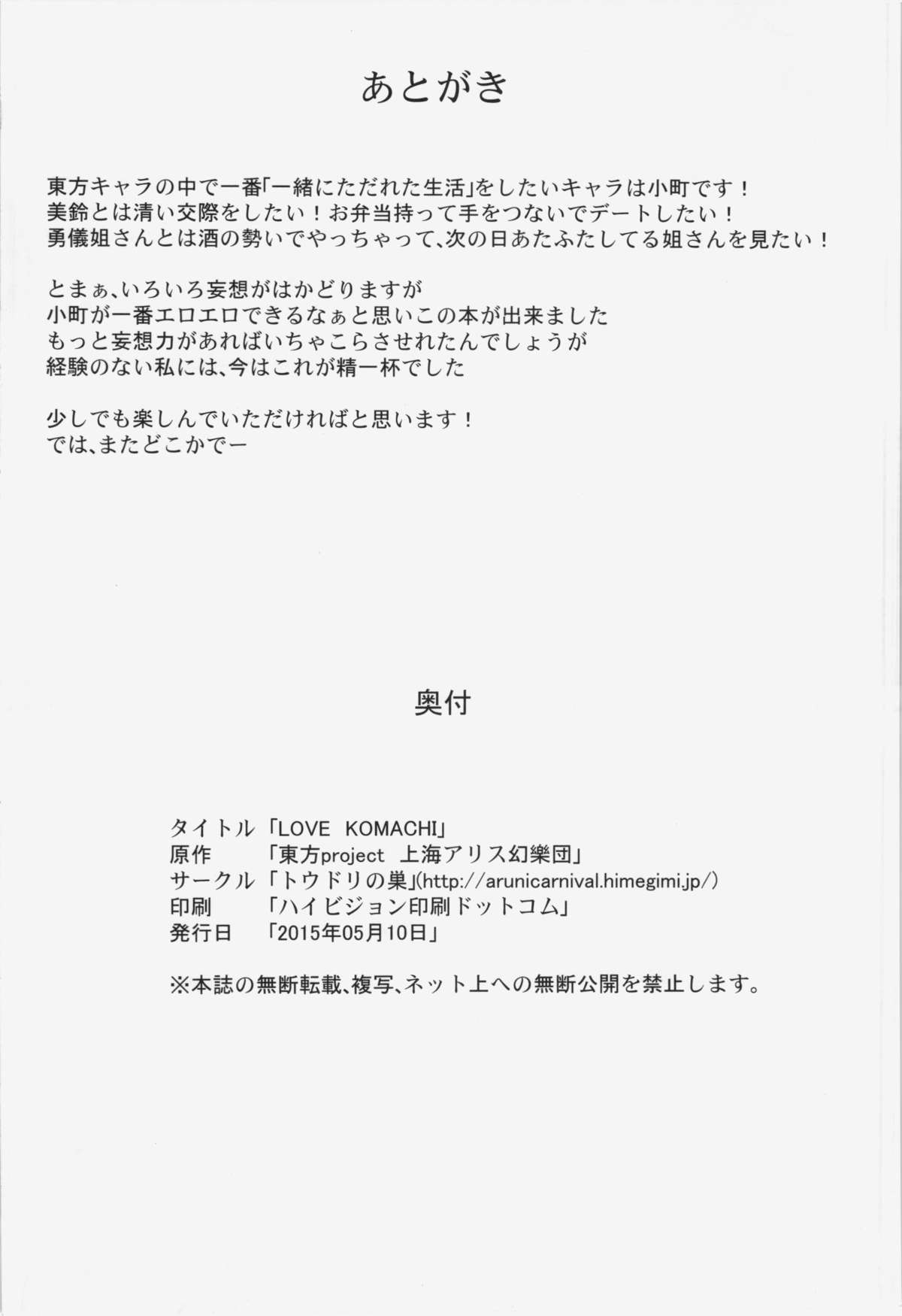 (例大祭12) [トウドリの巣 (トウドリ)] LOVE KOMACHI (東方Project)