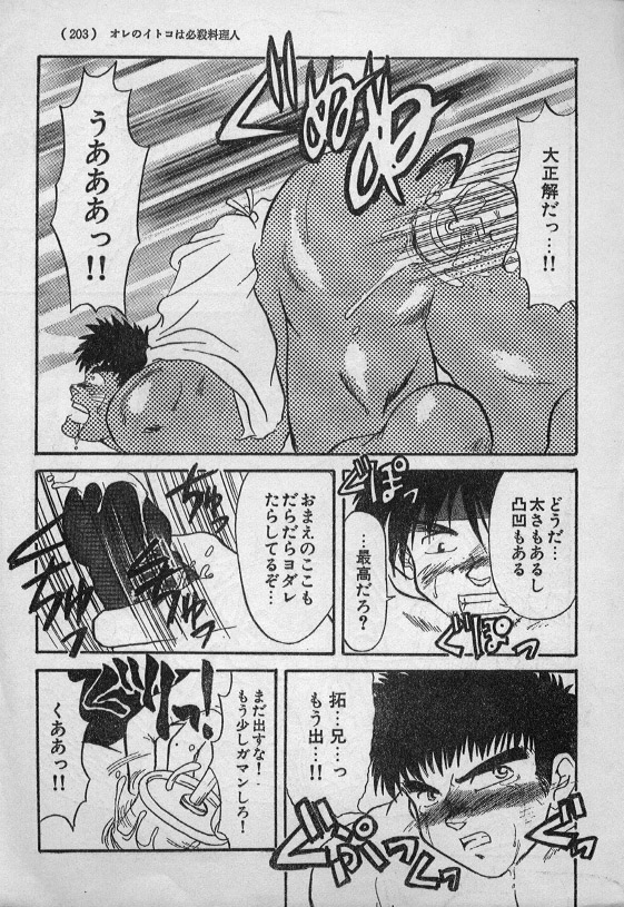[旋牙闇霧] オレのイトコは必殺料理人