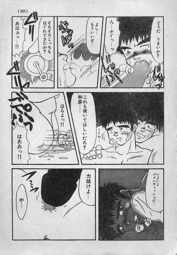 [旋牙闇霧] オレのイトコは必殺料理人