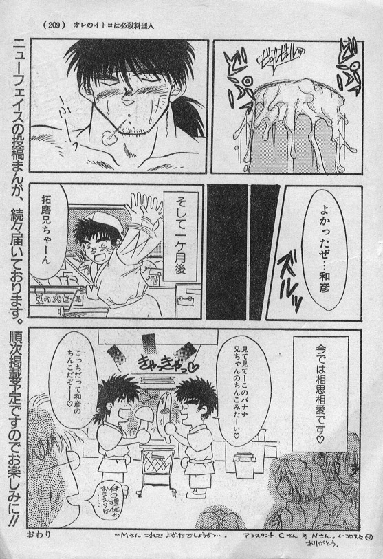 [旋牙闇霧] オレのイトコは必殺料理人