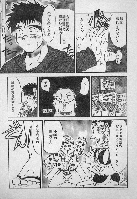 [旋牙闇霧] オレのイトコは必殺料理人