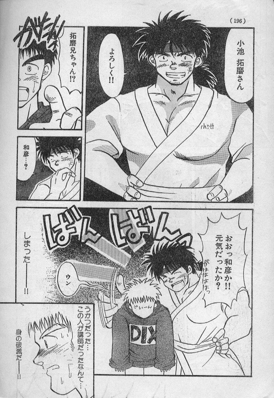 [旋牙闇霧] オレのイトコは必殺料理人