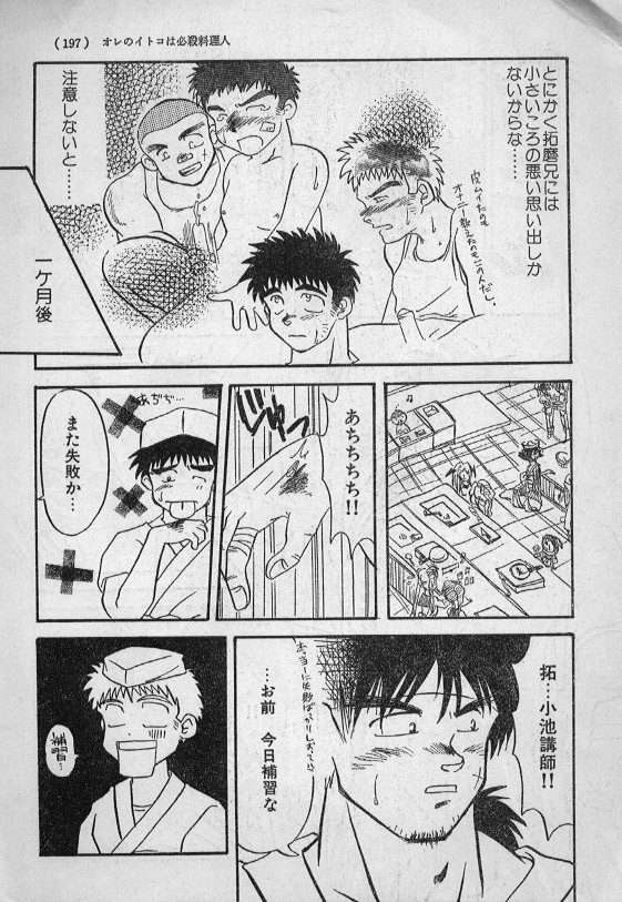 [旋牙闇霧] オレのイトコは必殺料理人