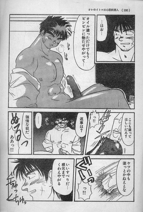 [旋牙闇霧] オレのイトコは必殺料理人