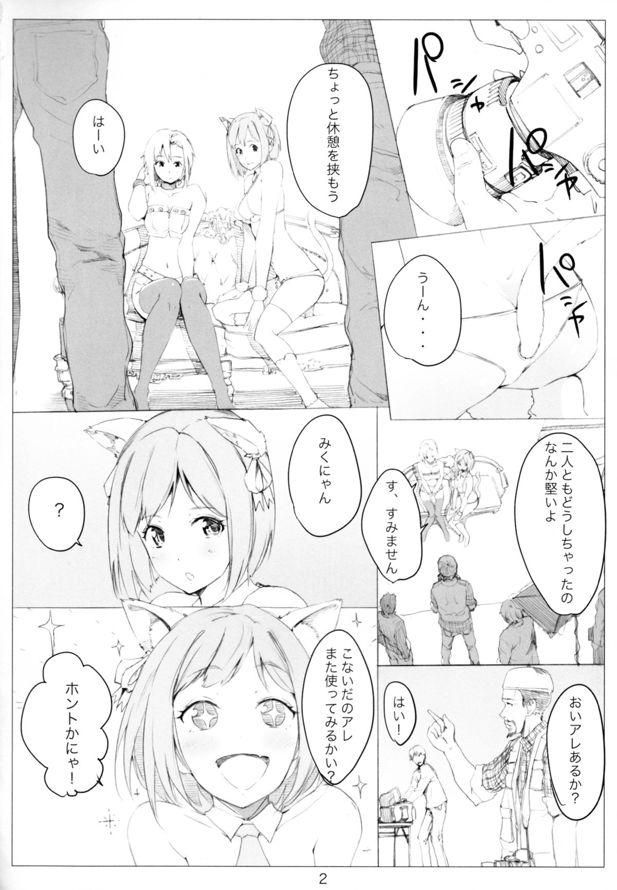 (COMIC1☆9) [ナイロン100% (ナイロン)] CATPOWDER (アイドルマスター シンデレラガールズ)