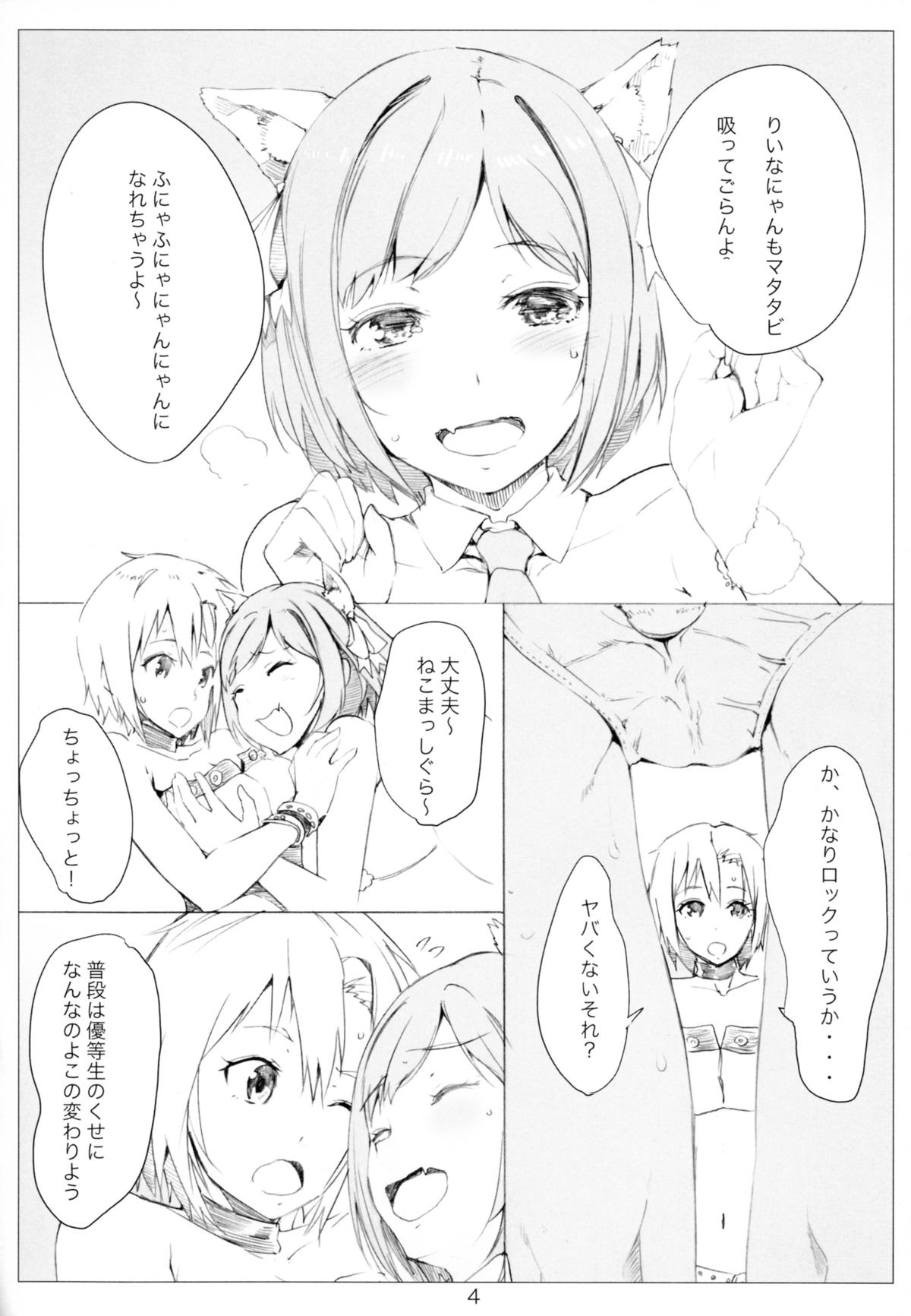 (COMIC1☆9) [ナイロン100% (ナイロン)] CATPOWDER (アイドルマスター シンデレラガールズ)