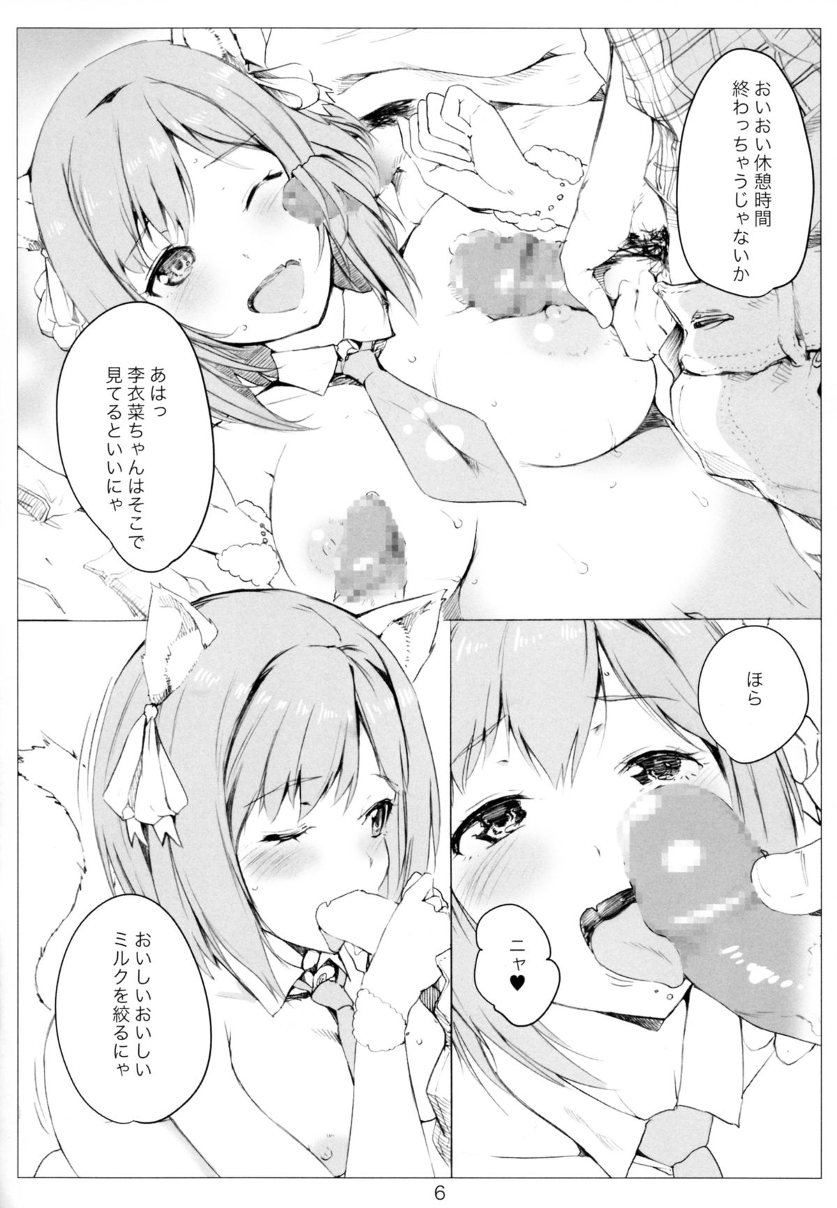 (COMIC1☆9) [ナイロン100% (ナイロン)] CATPOWDER (アイドルマスター シンデレラガールズ)