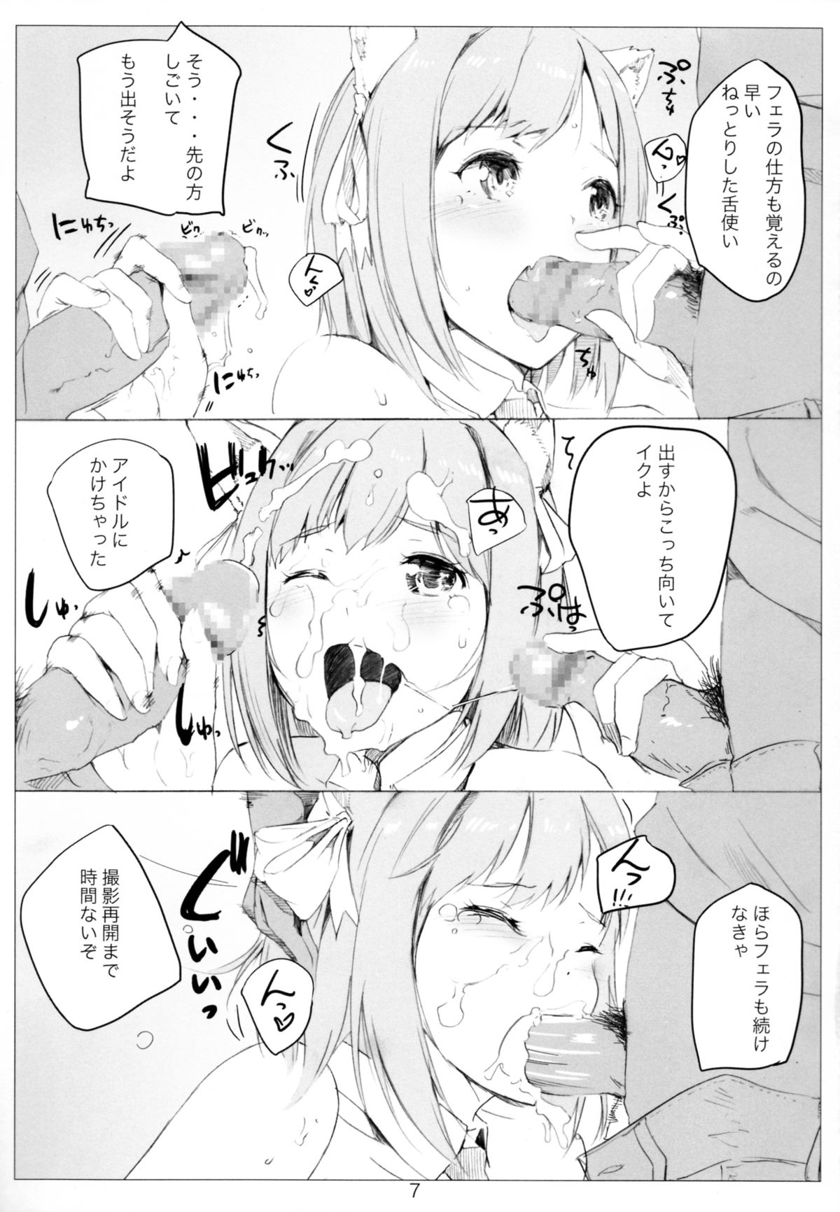 (COMIC1☆9) [ナイロン100% (ナイロン)] CATPOWDER (アイドルマスター シンデレラガールズ)