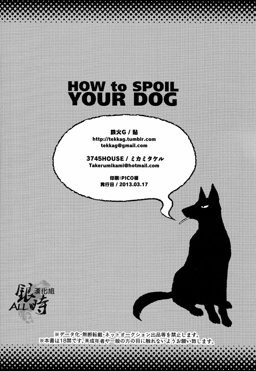 (HARUCC18) [3745HOUSE、鉄火G (ミカミタケル、貼)] HOW to SPOIL YOUR DOG (銀魂) [英訳]