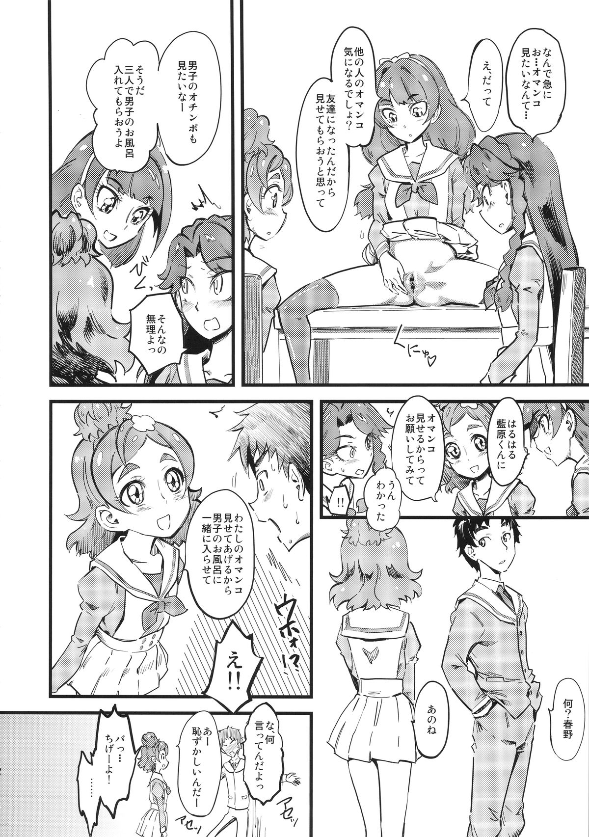 (COMIC1☆9) [ハイパーピンチ (clover)] プリンセス’s 放尿&ド淫行 ヤリまくり底なし性欲コミュニティー (Go! プリンセスプリキュア)