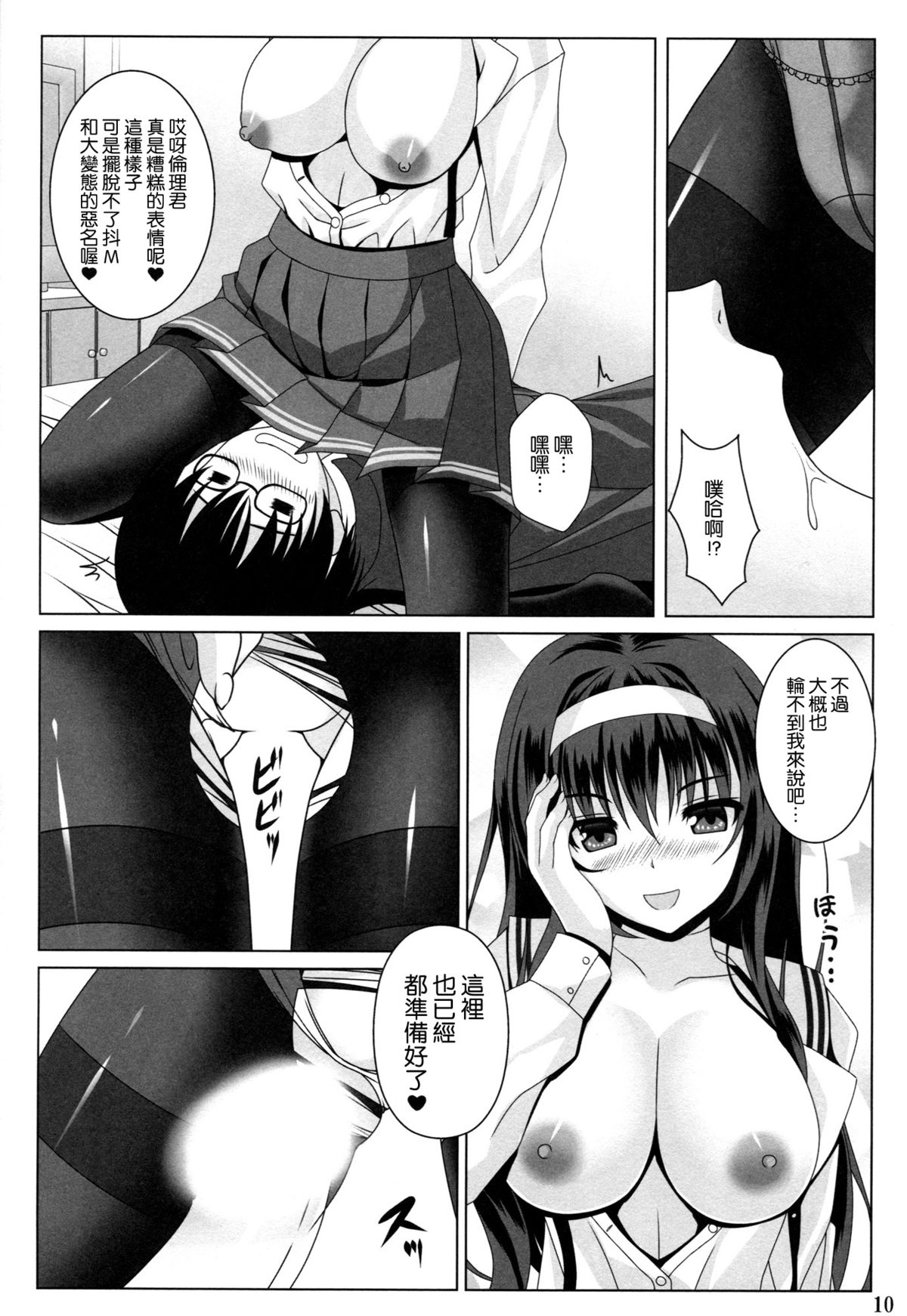 (COMIC1☆9) [のりたま御膳 (のりたま)] Poetry feather (冴えない彼女の育てかた) [中国翻訳]