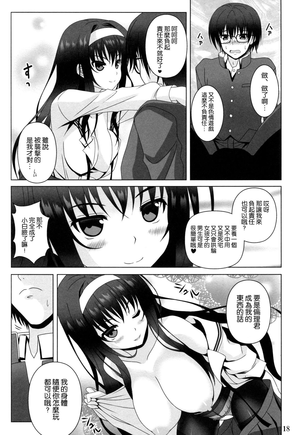 (COMIC1☆9) [のりたま御膳 (のりたま)] Poetry feather (冴えない彼女の育てかた) [中国翻訳]