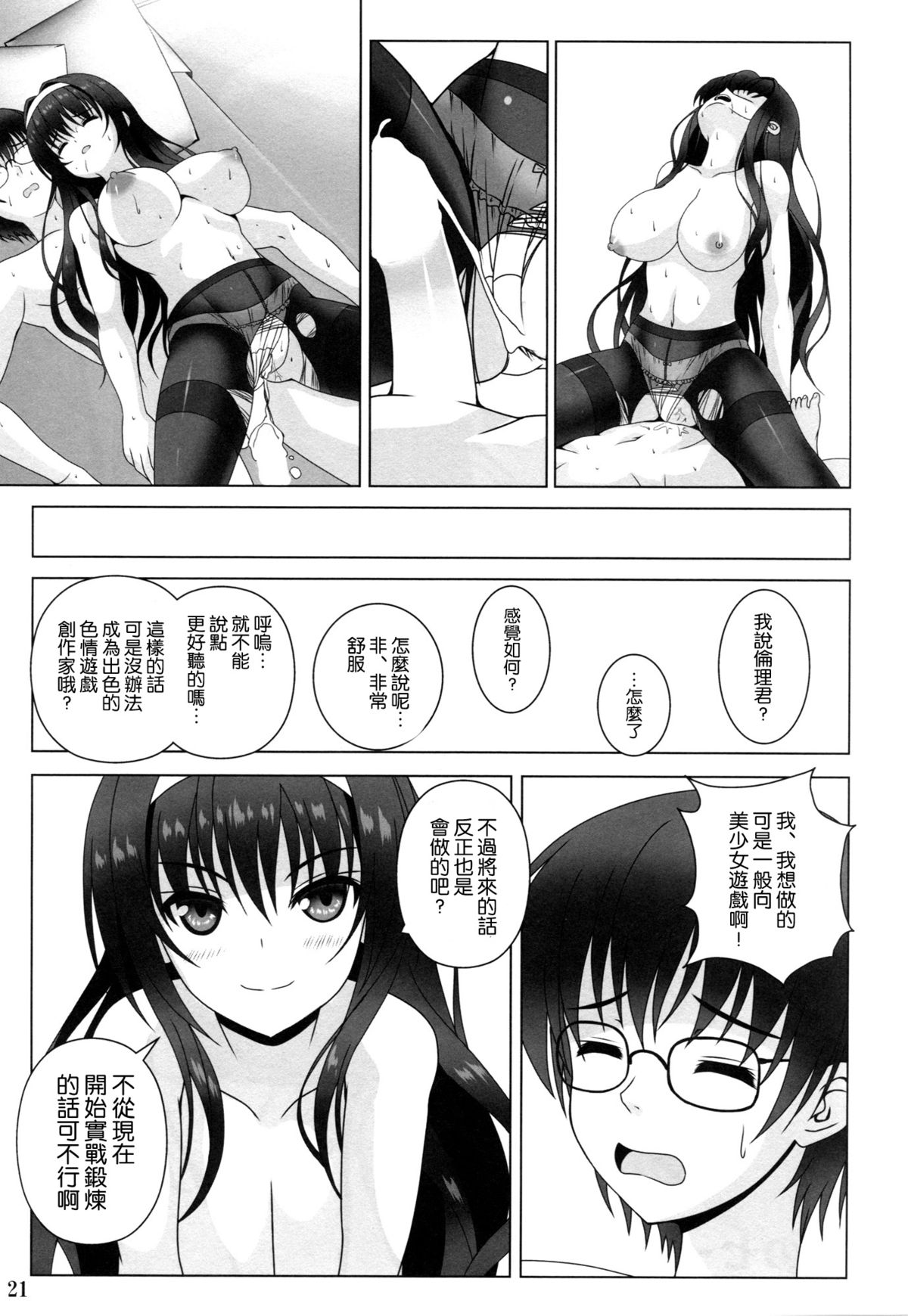 (COMIC1☆9) [のりたま御膳 (のりたま)] Poetry feather (冴えない彼女の育てかた) [中国翻訳]