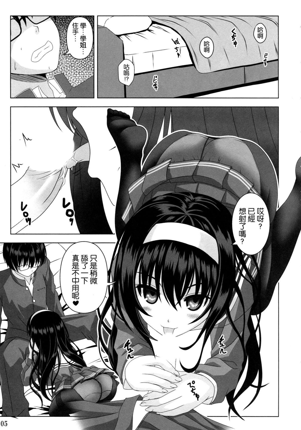 (COMIC1☆9) [のりたま御膳 (のりたま)] Poetry feather (冴えない彼女の育てかた) [中国翻訳]