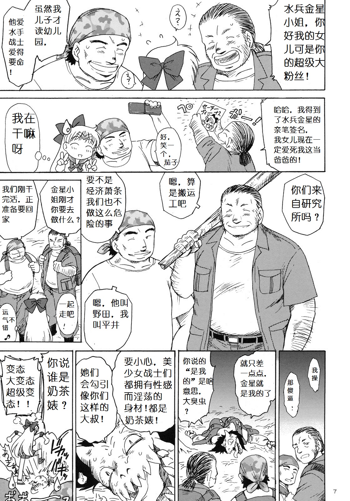 (C80) [BLACK DOG (黒犬獣)] YELLOW TEMPERANCE (美少女戦士セーラームーン) [中国翻訳]