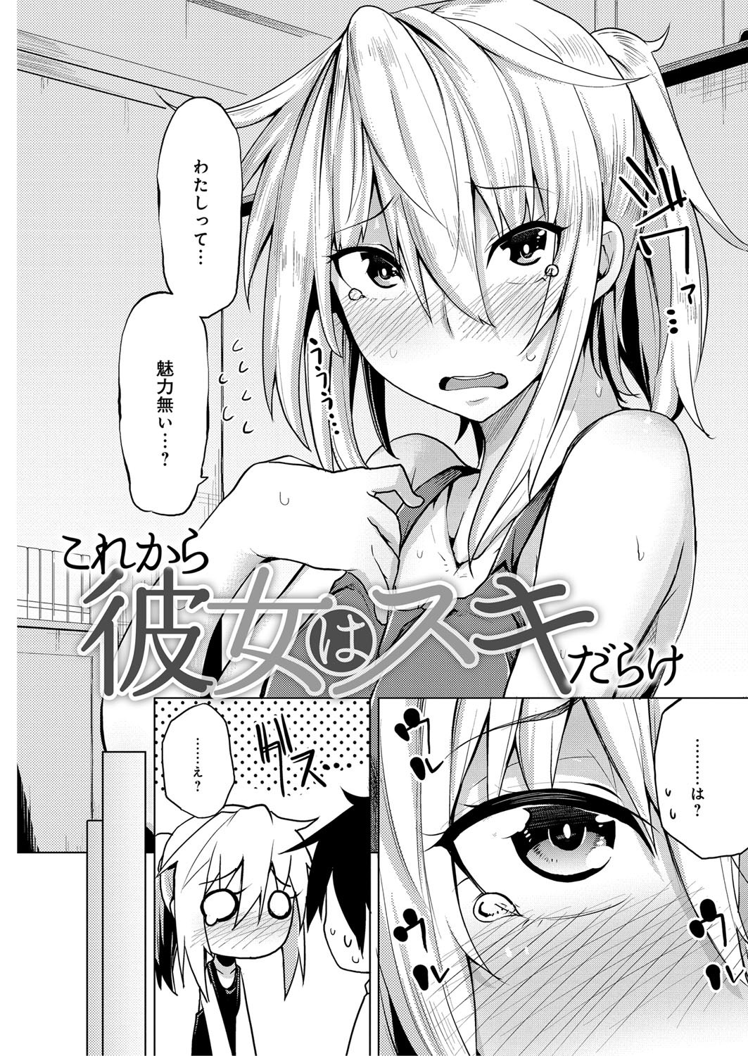 [もけ太] 性春オルガズム [DL版]