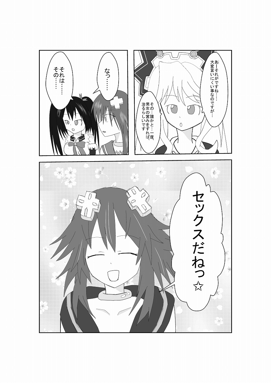[鈴] ネ○テューヌ ノワールたんといちゃいちゃしたい (超次元ゲイム ネプテューヌ) [DL版]