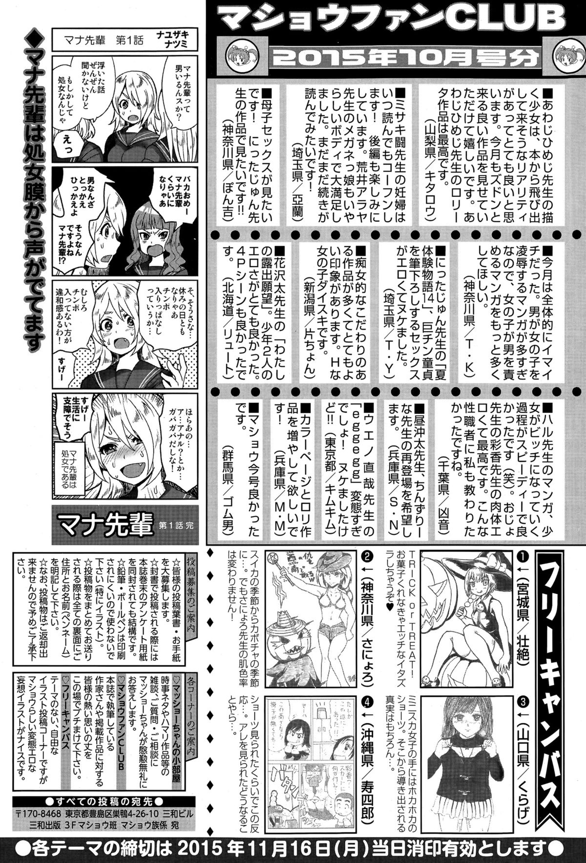 コミック・マショウ 2015年12月号