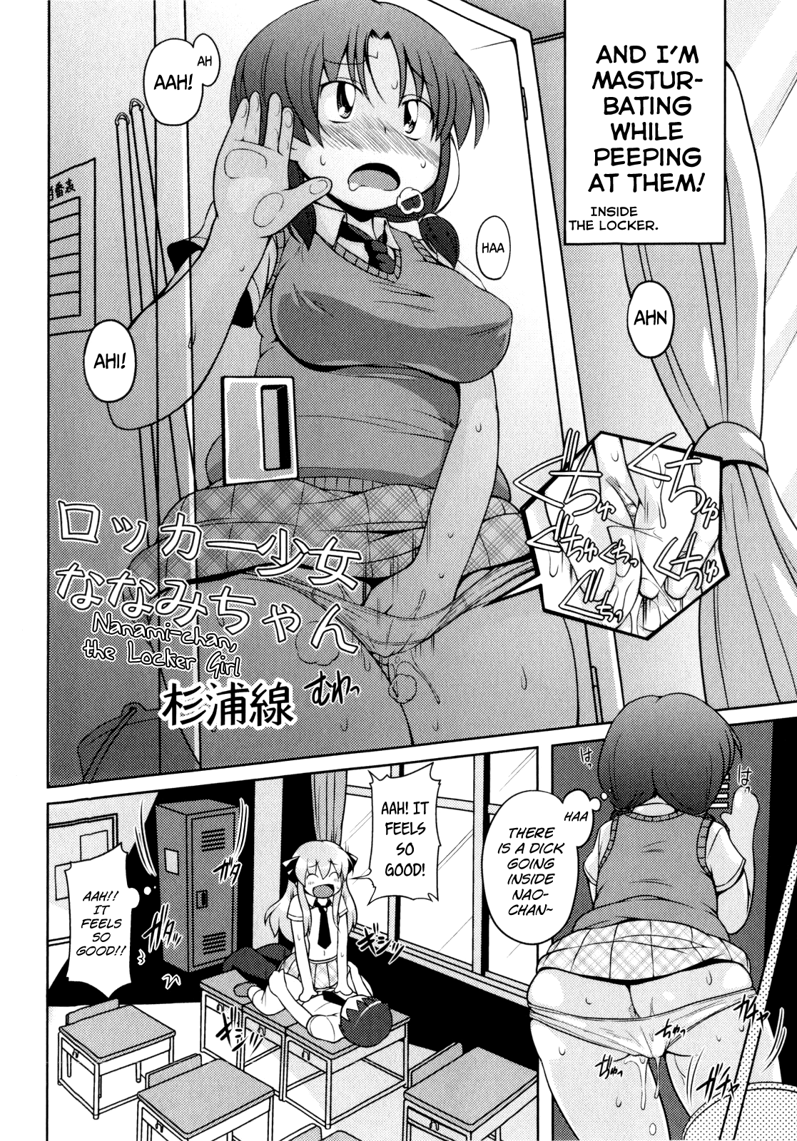 [杉浦線] ロッカー少女ななみちゃん (コミックマショウ 2010年7月号) [英訳]